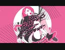 【Fukase】ハイパーインフレーション・マーセナリースクラッパー【VOCALOIDカバー】