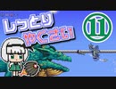 【Terraria Calamity】し っ と り　や く さ い　Part11/?【ゆっくり実況】