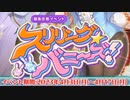 【実況】 今日から始まる害虫駆除物語 Part1720【FKG】