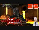 【初見実況】名もない若人の悪魔退治【Vtuber】#26