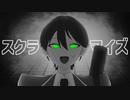 【にじさんじ人力】スクラマイズ【剣持刀也】