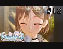 ライザのアトリエ3 Part.12