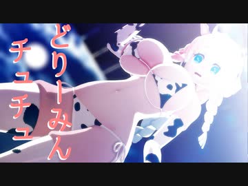【鬼滅のMMD】甘露寺蜜璃で「どりーみんチュチュ」【紳士向け】