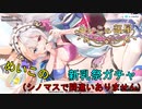 【シノビマスター】天上天下院めいこの新乳祭【今年のエイプリルフールは・・】