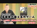 らくちゅーぶ#272　『一つの指輪：指輪物語TRPG スターターセット』開封動画！