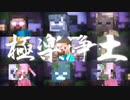 【MMDマイクラ】極楽浄土【桜実装記念】