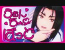 【うたわれるものMMD】オシュトルくんでうぉんちゅーばっど【カメラ配布】