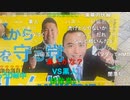 【暗黒放送】武蔵小山商店街前で政治活動やる準備放送　その１【ニコ生】