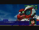 【スーパーロボット大戦XO】 ダイン 戦闘シーン