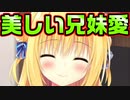 【生徒会長】#32　てぇてぇ兄妹の過去には兄の強い覚悟と妹の愛が詰まっていた【ハミダシクリエイティブ】