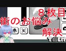 【TOEM#８枚目】デートしながらお悩み解決するよ！【初見実況】