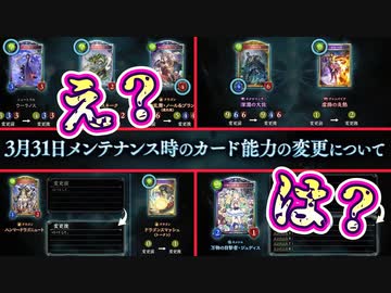 【悲報】シャドバ運営、誰も新カード使ってくれなくて拗ねてヤケクソナーフwwwww【 Shadowverse シャドウバース 】