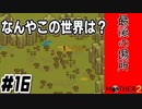 【#16】名作RPG始めました【MOTHER2】