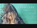 【歌ってみた】妄想感傷代償連盟/DECO*27　 動画編集修行中