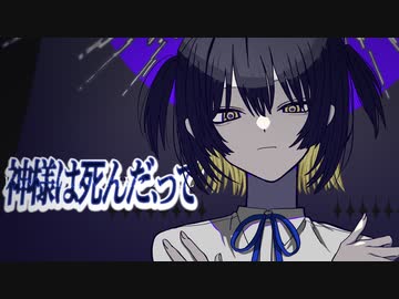 神様は死んだ、って　歌ってみた --- Aokiro!