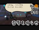 【BugFables】三匹のムシにも五分の魂_Part3【実況】