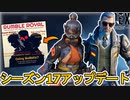 シーズン17大型アップデート多数判明！？新レジェンドは「バリスティック」で確定！【新スキン】【コレクションイベント】【スーパーレジェンド】【リーク】【APEX LEGENDS/エーペックスレジェンズ】
