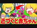 【スプラトゥーン3】鬼が近いときに『赤ちゃん』になるかくれんぼが面白すぎたWWWWWWWWWW【AMPTAKxCOLORS】【アンプタック】