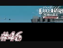 【実況】駆け抜けるJUDGE EYES-死神の遺言- #46