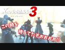 【Xenoblade3】#52 これもまた縁