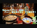 【We♡ウイスキー2023】　ジョニー赤を飲むなら　すき焼き？！