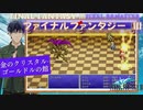 【ファイナルファンタジー3】ピクセルリマスター#8 金のクリスタル ゴルドルの館