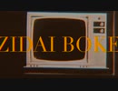 boo - ZIDAI BOKE