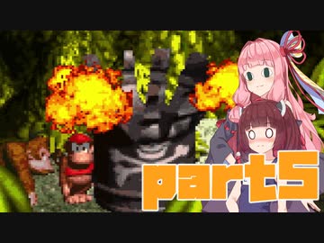 【SDK101%】スーパーきりたんコングpart5【VOICEROID実況】