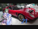 【VOICEROID車載】 ボイロ達とレヴォと行く気まま旅日記　Pt.21