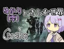 【Creaks】ゆかり（雫）ときしむ世界　#1