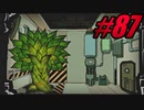 【初見実況】Lobotomy Corporation  part87【飲酒注意】