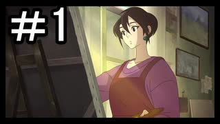 【BEHIND THE FRAME】おもいでをえがく part1　【初見実況】
