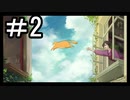 【BEHIND THE FRAME】おもいでをえがく part2　【初見実況】
