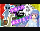 宇宙人は実在する！！トリカラバトル！【ウナトゥーン】