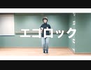 【Elle】エゴロック 踊ってみた