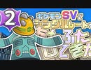 ポケモンSVでシングルレートをあたふたしてきた 2【レート1671】