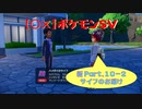 【〇✕】ポケットモンスターSV【新 Part10-2】※ネタバレあり