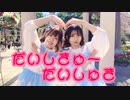 【でんさきちゃん】だいしきゅーだいしゅき【踊ってみた】