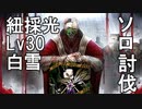 【ボイスロイド実況】紐採光推奨Lv30白雪をN社ムルソーでソロする動画【Limbus Company】