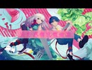 妄想感傷代償連盟／あおいろ × こうまく [cover]