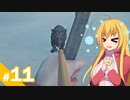 【The Long Dark】少女に忍び寄る雪山の陰 / 第１１話【ゆっくり実況プレイ】