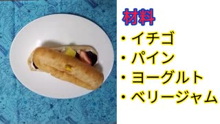 ハイパージャムサンドを作って食べるガブリアス