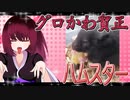 グロかわちゃんのハムスターの日常。22