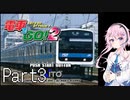 【フィーちゃんが走る！】ベリーハードで『電車でGO!2』実況！Part3【CeVIO AI実況】