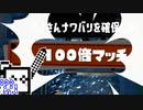 【スプラトゥーン3】自陣塗装ざらめちゃん#20