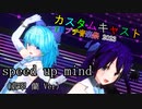 《カスタムキャスト》1日限定祭でらんさんと『speed up mind』踊ってみた。（60フレームver.）