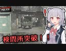 【Contraband Police】赤い国の入国検査官になった小春六花 #3「追跡」