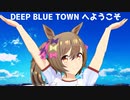 【MMD】ファル子で踊る「DEEP BLUE TOWNへおいでよ」