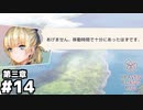【ヘブンバーンズレッド第三章】鬼畜七瀬、パラシュートなしスカイダイビングを強要。 #１４