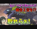 【BLUE PROTOCOL】ヘタでもレイドで総合１位を取れらぁ！【ブルプロNT】
